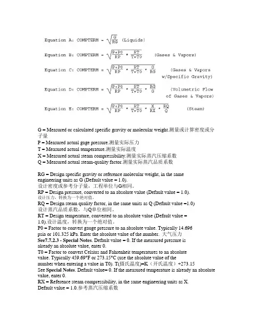 温压补偿公式