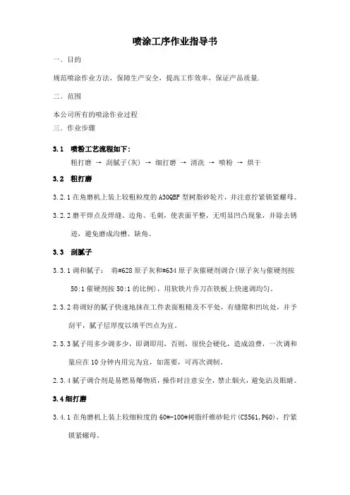 喷涂工序作业指导书