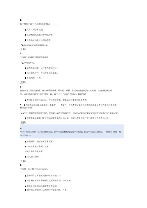 科学道德与学术规范基本测试题