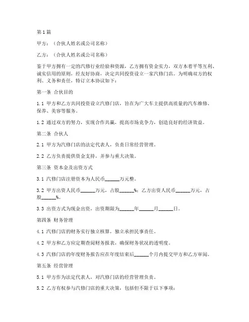 汽修门店合伙协议书范本(3篇)