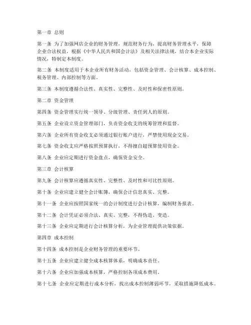 网店企业财务管理制度
