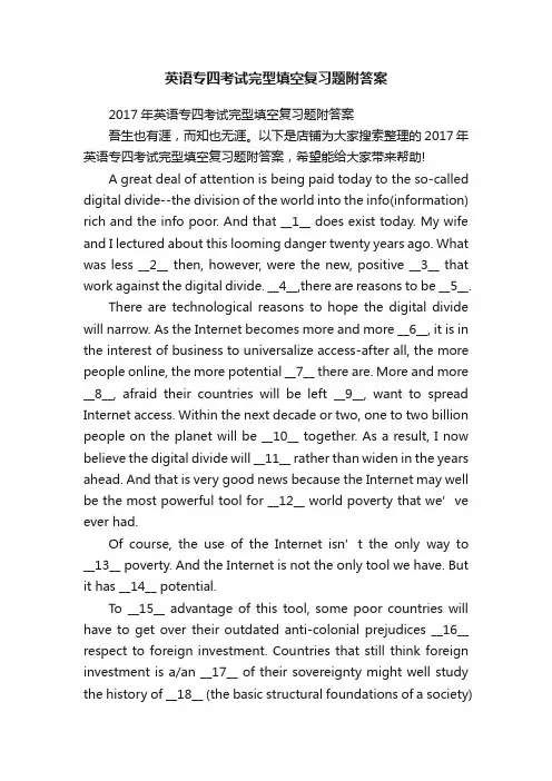 英语专四考试完型填空复习题附答案