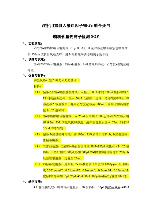 钙离子量测定