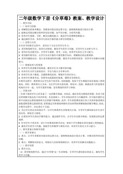 二年级数学下册《分草莓》教案、教学设计