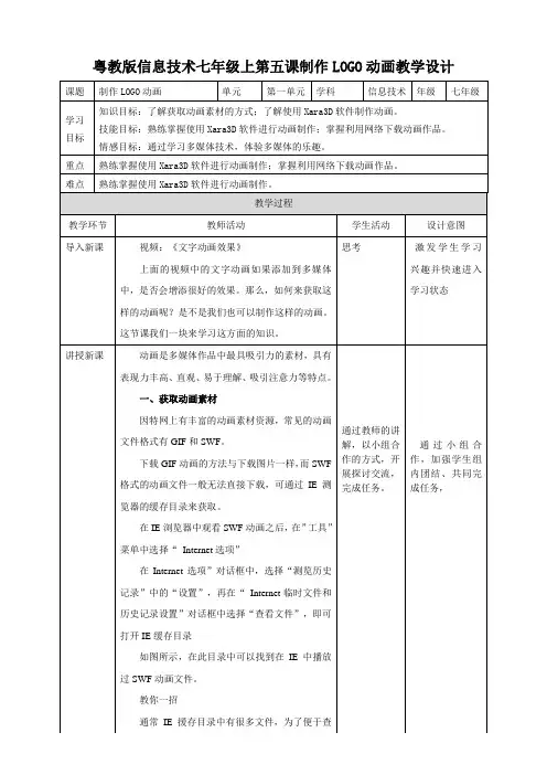 第一单元第五课 制作LOGO动画 教案