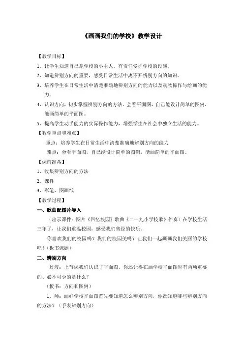 《画画我们的学校》教学设计