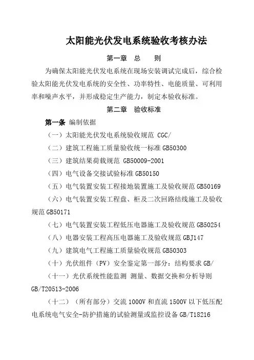 光伏电站验收标准