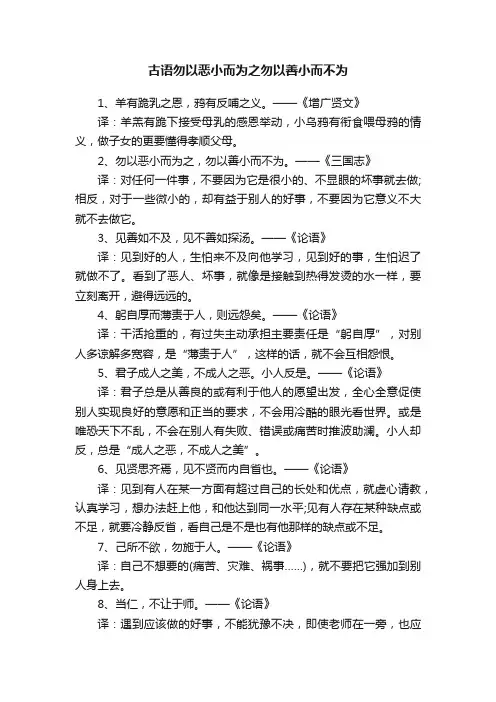 古语勿以恶小而为之勿以善小而不为
