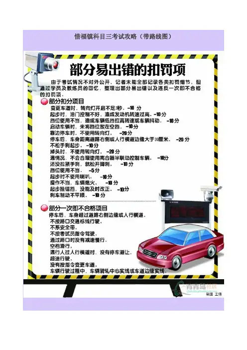 惜福镇科目三考试功略(带路线图)