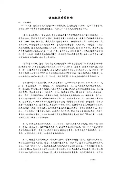 设立租界对上海的影响