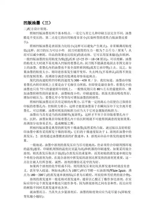 凹版油墨(三)090427