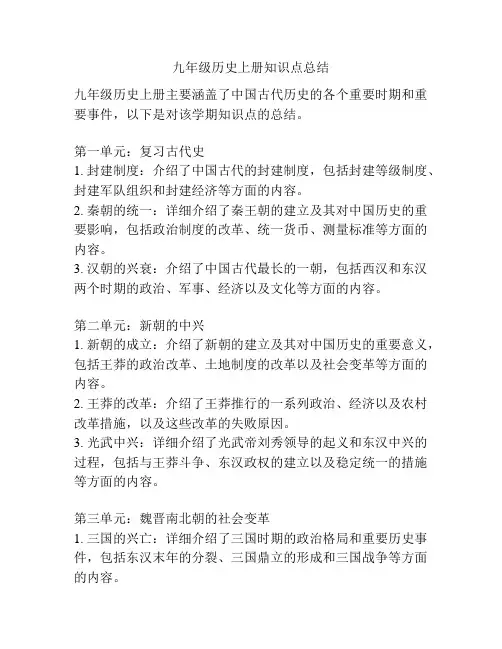 九年级历史上册知识点总结