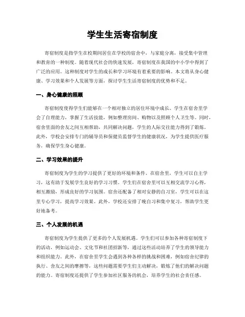 学生生活寄宿制度