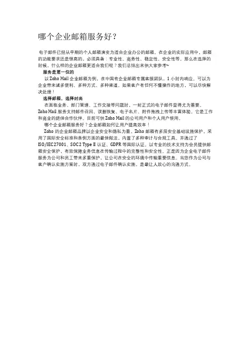 哪个企业邮箱服务好？