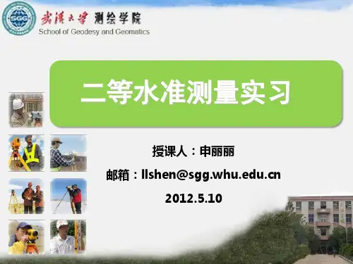 二等水准测量