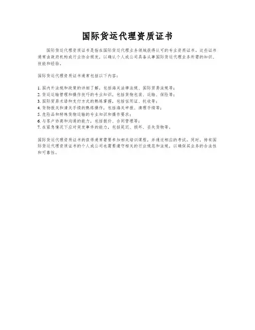 国际货运代理资质证书