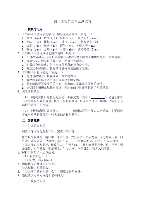 初一语文第二单元测试卷
