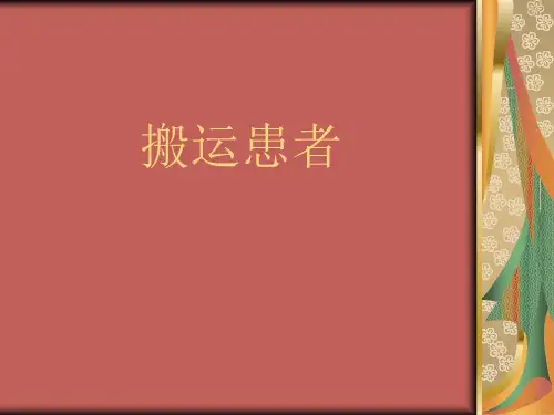 正确使用轮椅、平