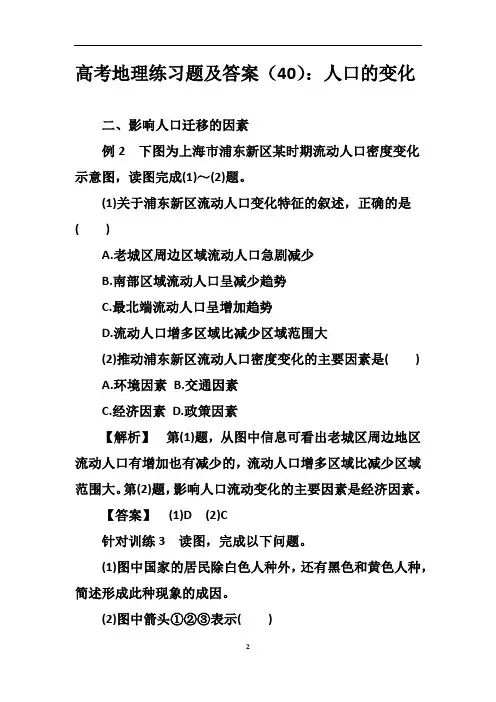 高考地理练习题及答案(40)：人口的变化