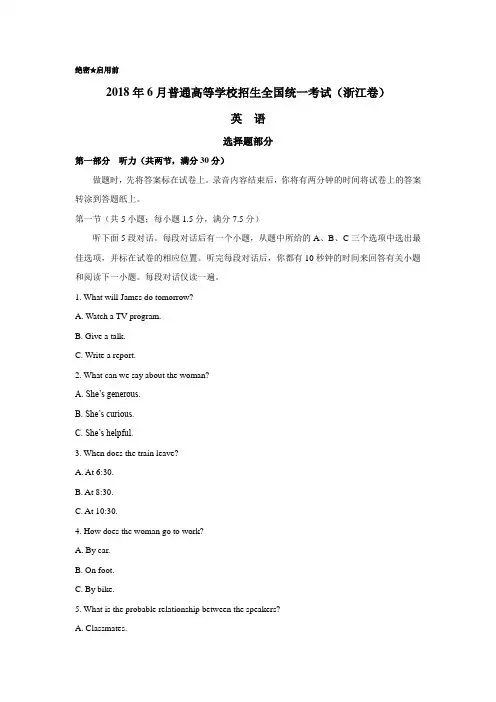 【精校版】2018年高考浙江卷英语试题(含答案)