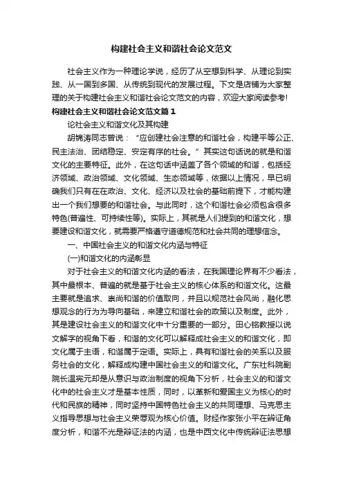 构建社会主义和谐社会论文范文