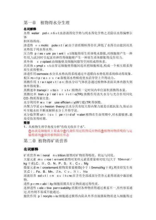 植物生理学名词解释