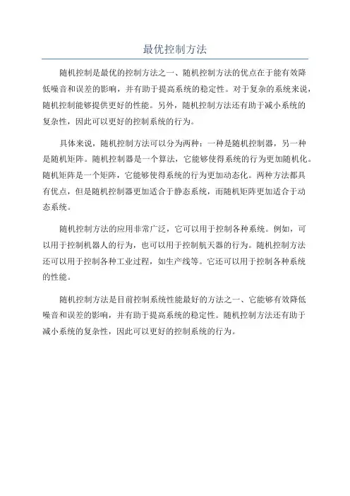 最优控制方法