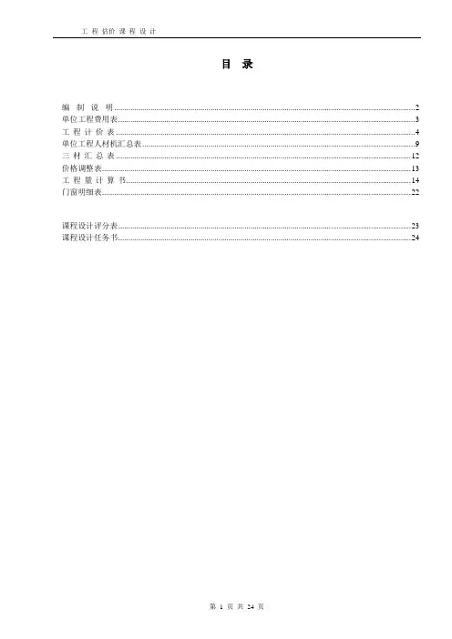 工程估价课程设计实例