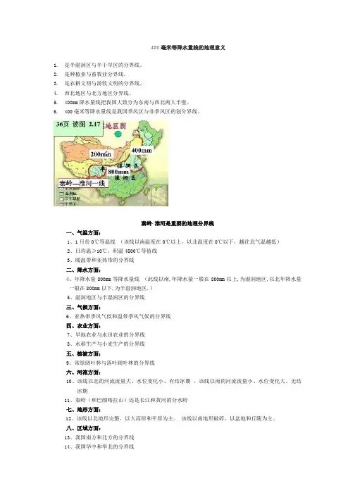 400毫米等降水量线的地理意义