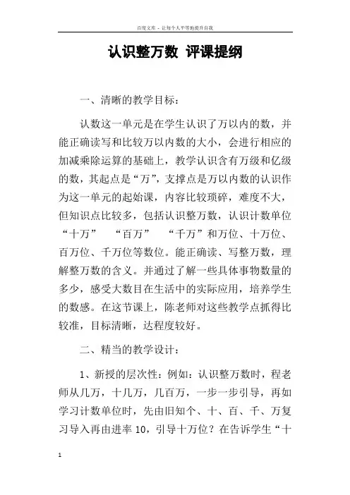 认识整万数评课提纲