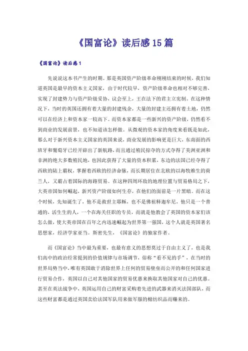 《国富论》读后感15篇