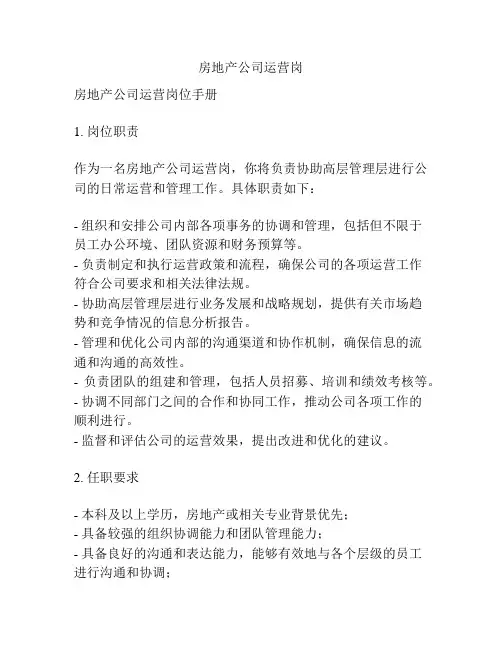 房地产公司运营岗