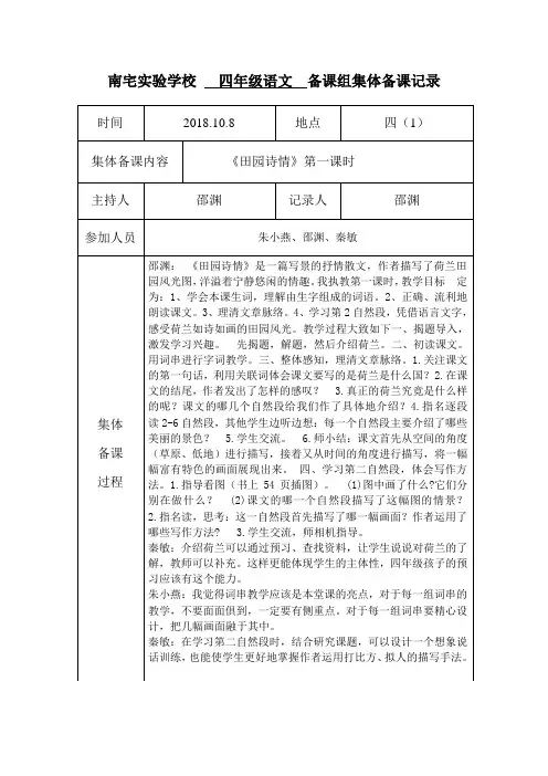 南宅实验学校四年级语文备课组集体备课记录