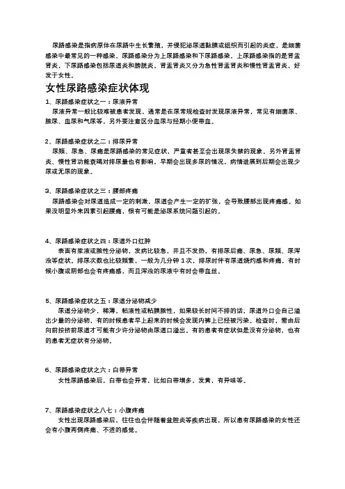 认识女性尿路感染