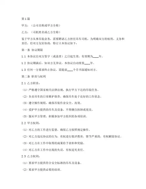 吊车司机协议书范本(3篇)