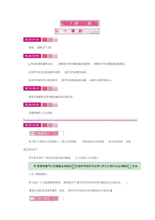 【北师版五年级数学下册教案】1.1折纸