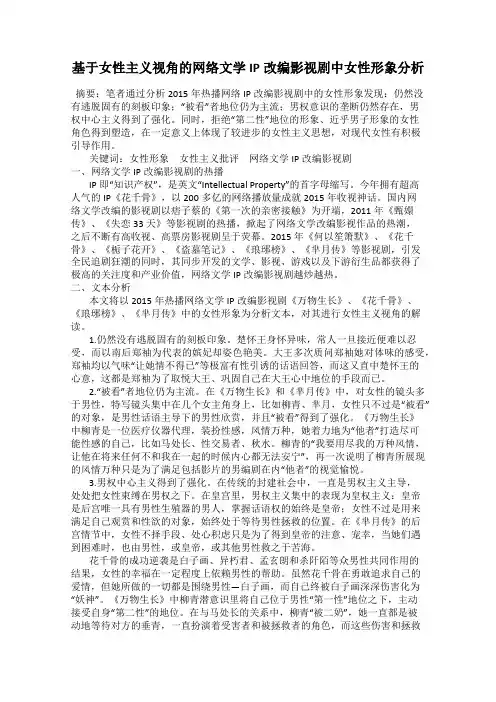 基于女性主义视角的网络文学IP改编影视剧中女性形象分析