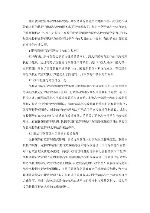 高校行政管理执行力的提升路径研究