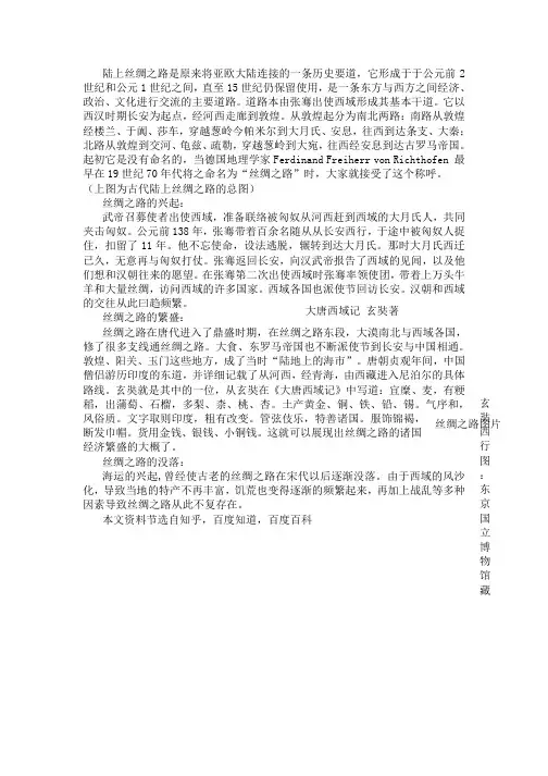 路上丝绸之路的历史与变迁