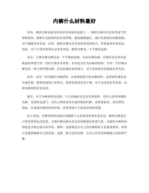 内裤什么材料最好