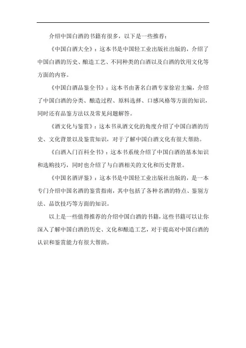 介绍中国白酒的书