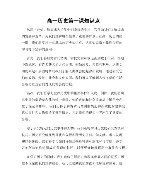 高一历史第一课知识点