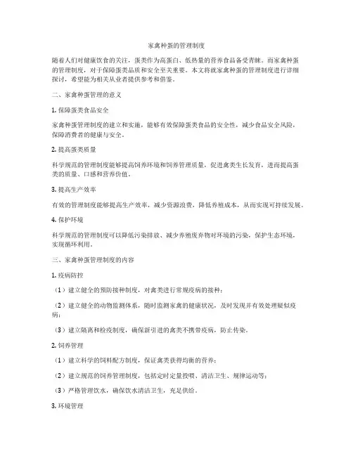 家禽种蛋的管理制度