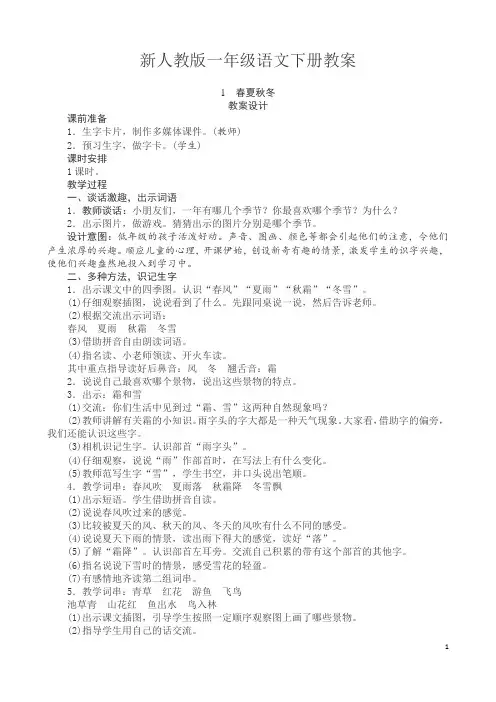 2017新人教版一年级语文下册教案