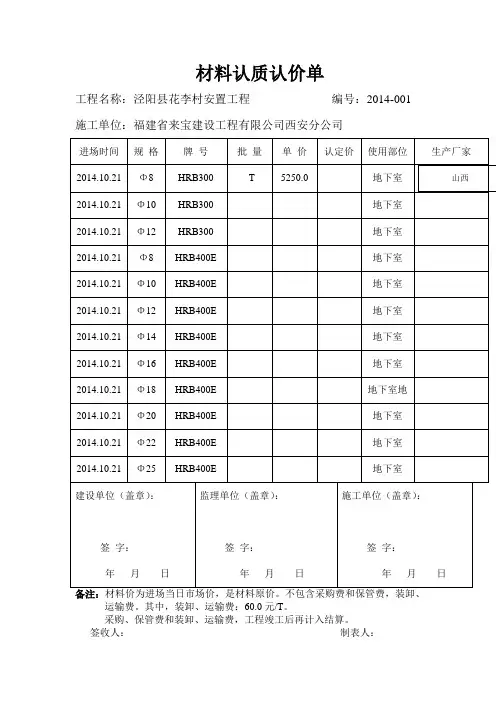 材料认质认价单