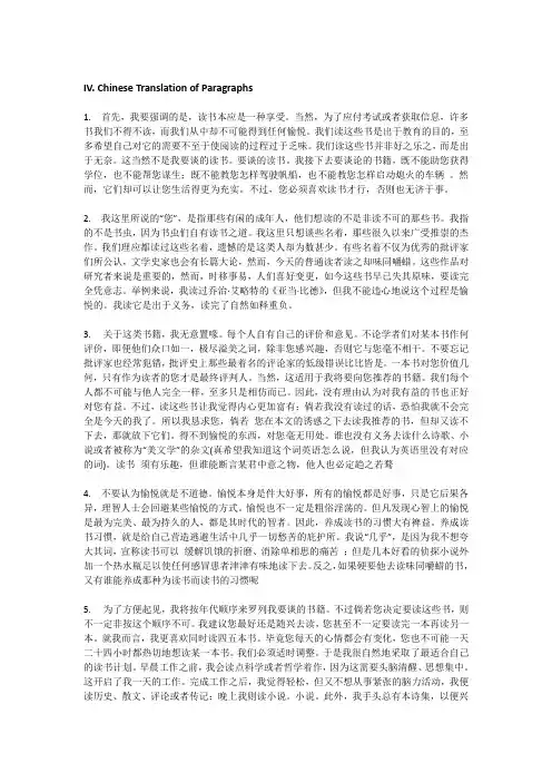 英专综合教程6册课文翻译及课后答案answertounit3