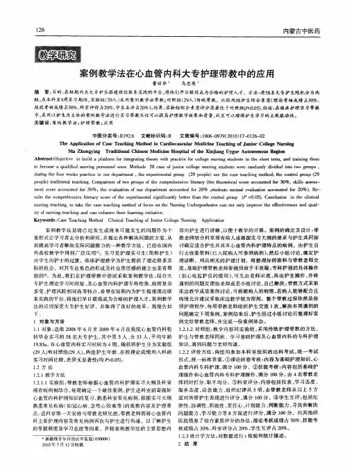 案例教学法在心血管内科大专护理带教中的应用