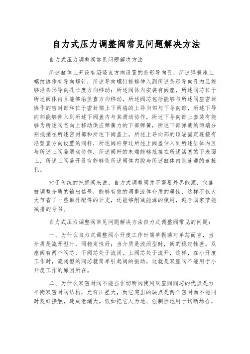 自力式压力调节阀常见问题解决办法