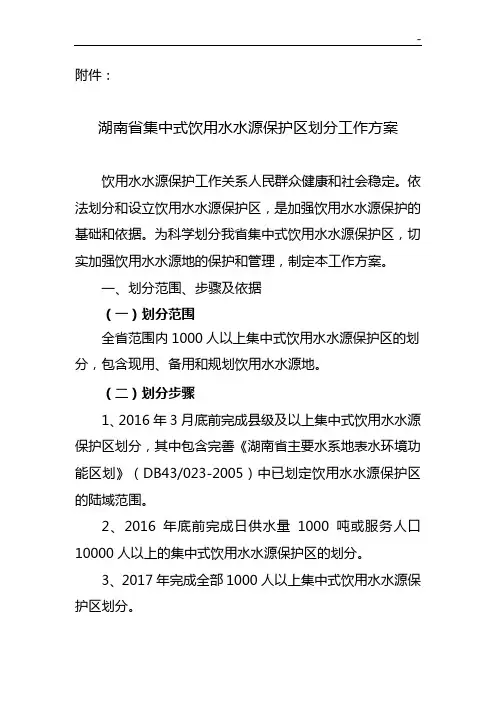 有关1000人以上饮用水水源保护区划分