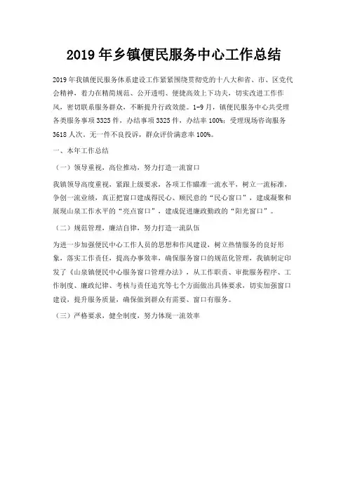 最新-2019年乡镇便民服务中心工作总结 精品